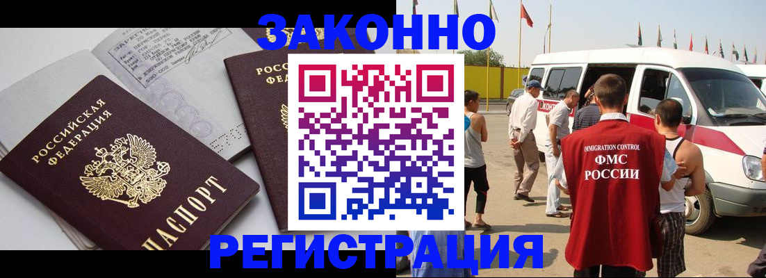 временная регистрация в Первомайске